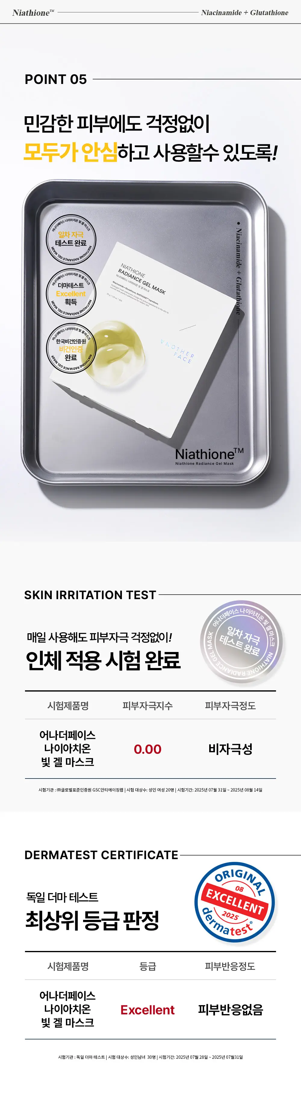[기미잡티/광채모공팩] 어나더페이스 나이아치온 하이드로겔 마스크팩 1매 상세페이지 19